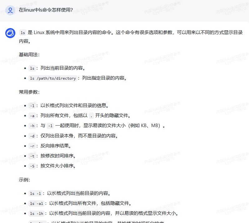 学习Linux命令的方法-AI-01.jpg